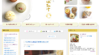 兵庫県福崎町米粉のお菓子「たべばたけ」ブログヘッダー